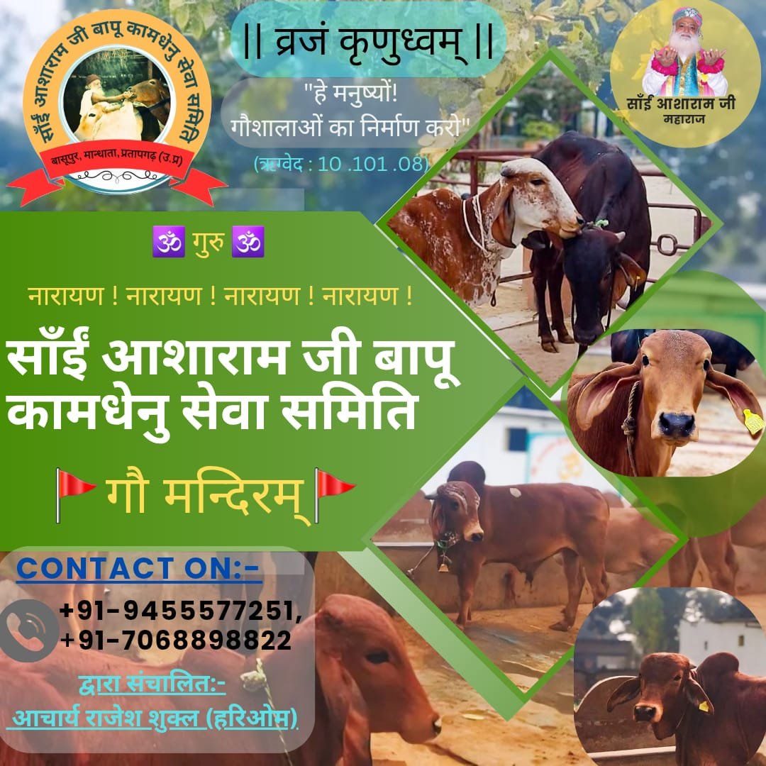 Sai Asharamji Bapu Kamdhenu Seva Samiti